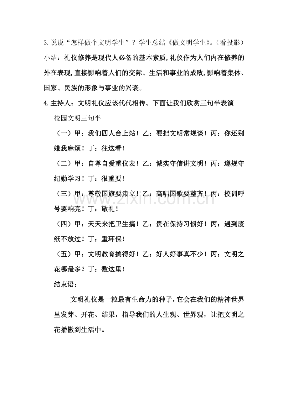 “争做文明礼仪好少年”主题班会课教案.doc_第2页