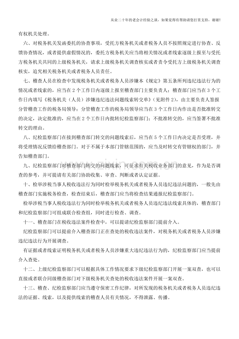 知识：税收违法案件一案双查工作补充规定(老会计人的经验).doc_第3页