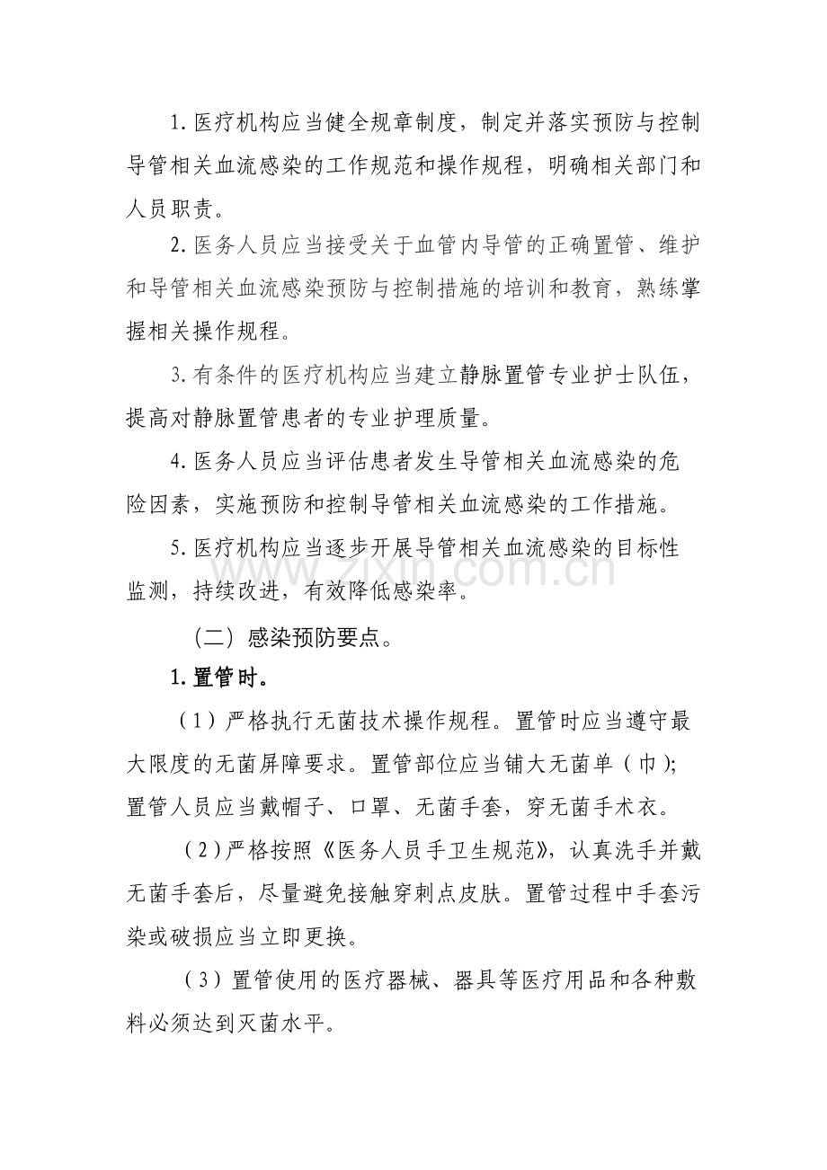 导管相关血流感染预防与控制技术指南(试行).doc_第2页