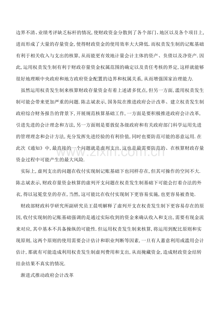 盘活资金须规范会计核算.doc_第2页