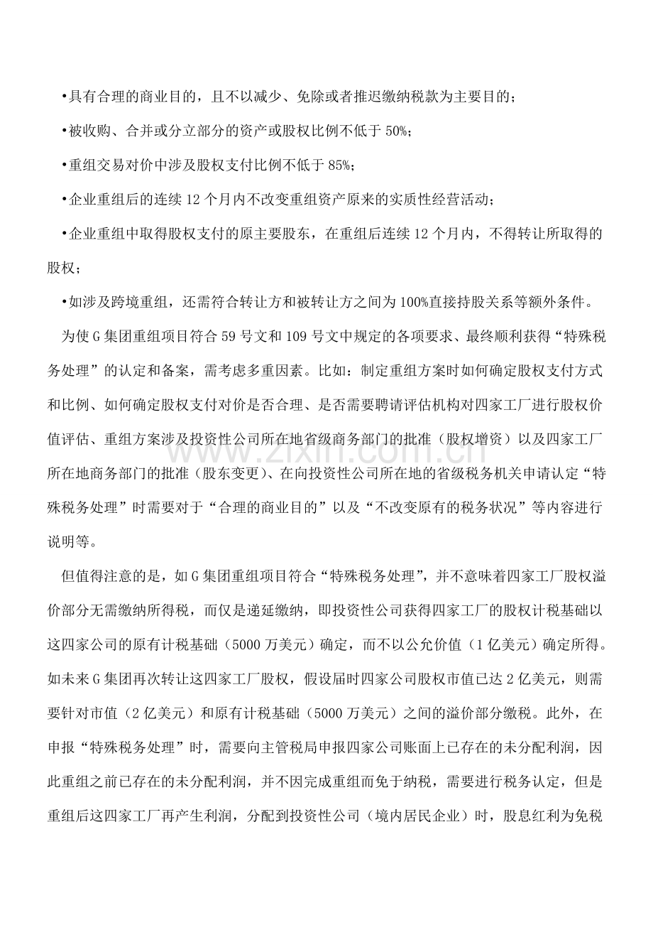 并购重组项目税务筹划知多少(下).doc_第2页