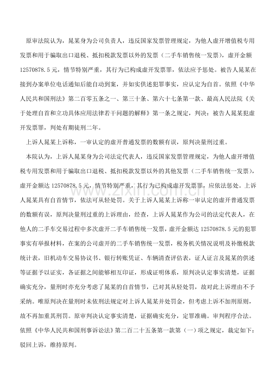 虚开能被定罪的不仅是增值税专用发票.doc_第2页