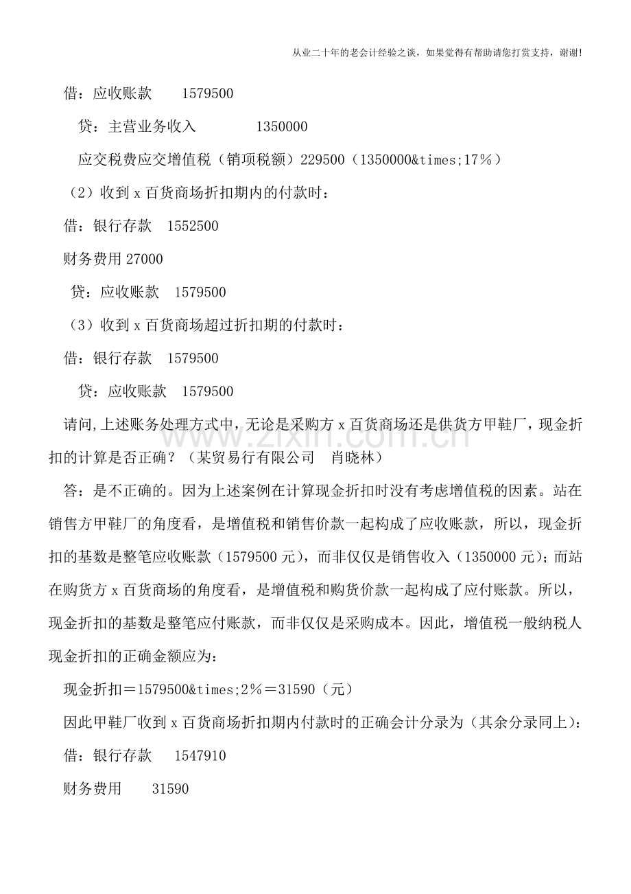 如何进行一般纳税人现金折扣的增值税会计处理.doc_第2页