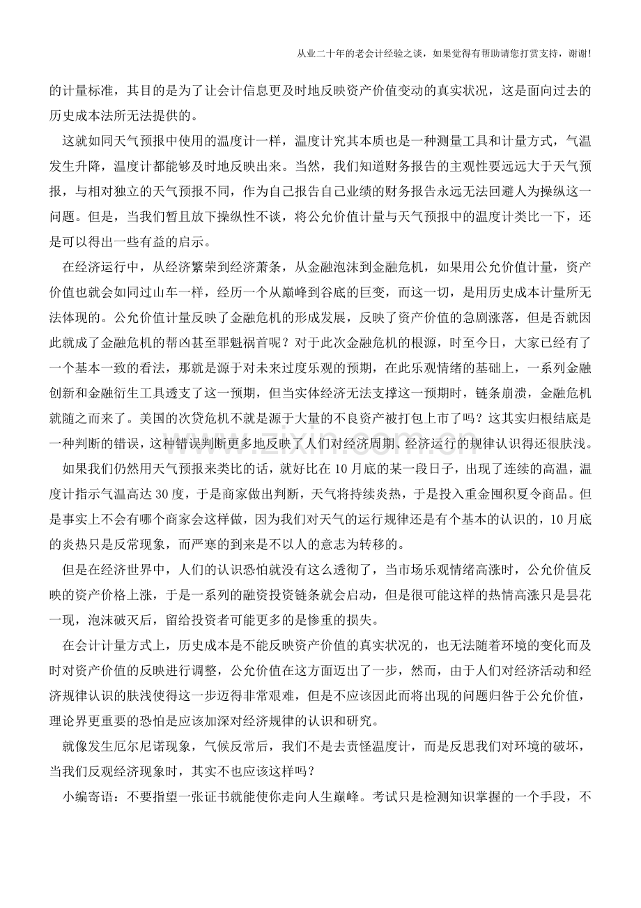 财务报告与天气预报【会计实务经验之谈】.doc_第2页