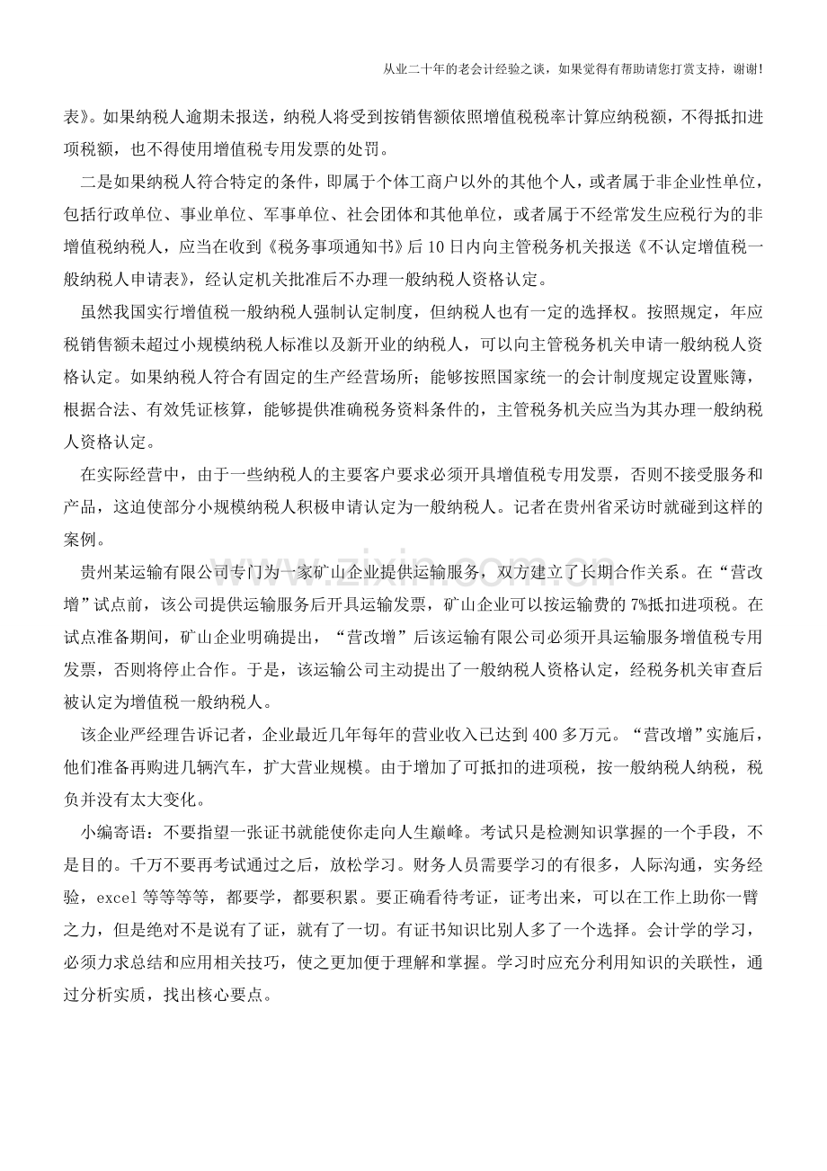 如何办理一般纳税人资格认定【会计实务经验之谈】.doc_第2页