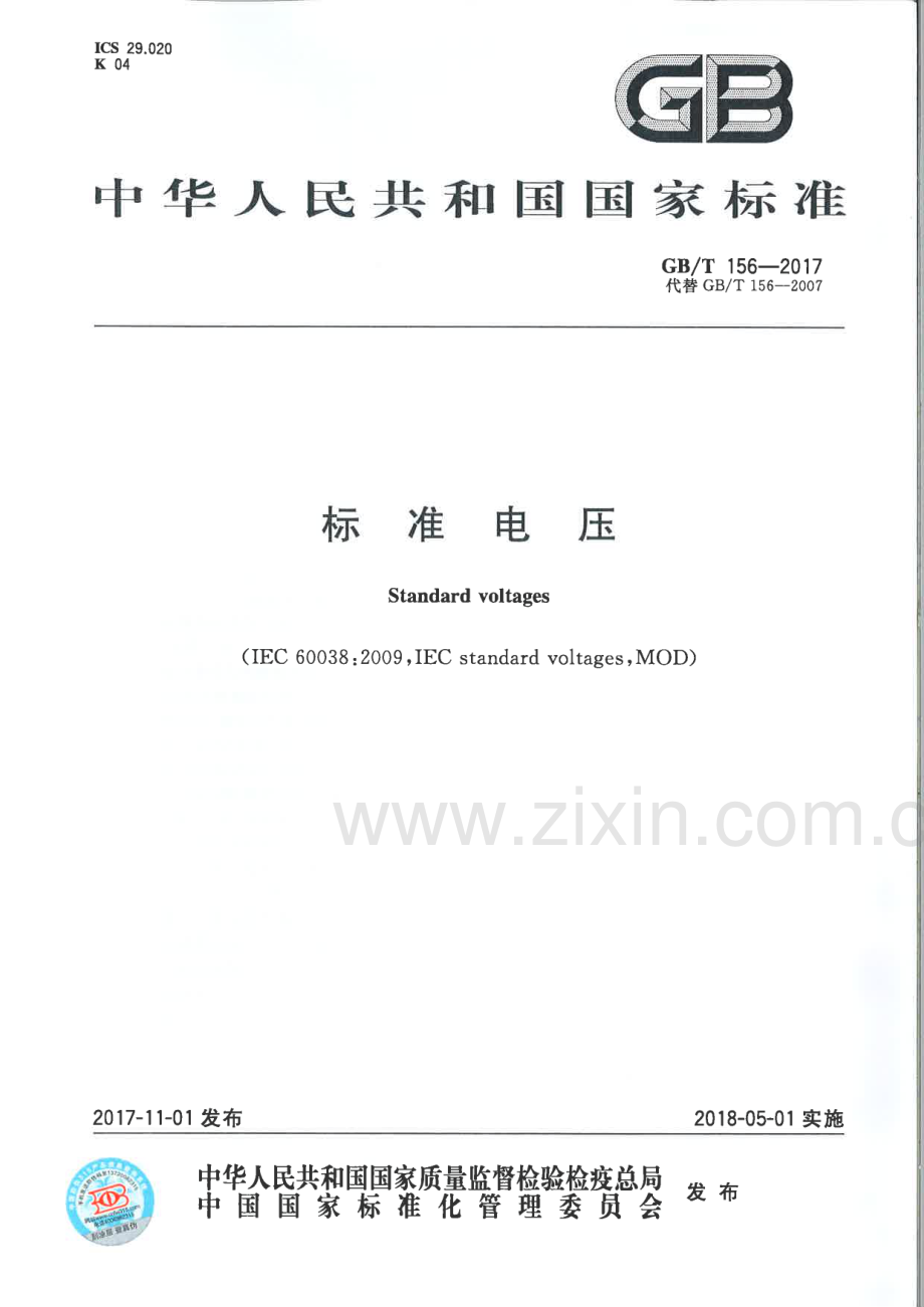 GB∕T 156-2017 标准电压(IEC 60038：2009MOD).pdf_第1页