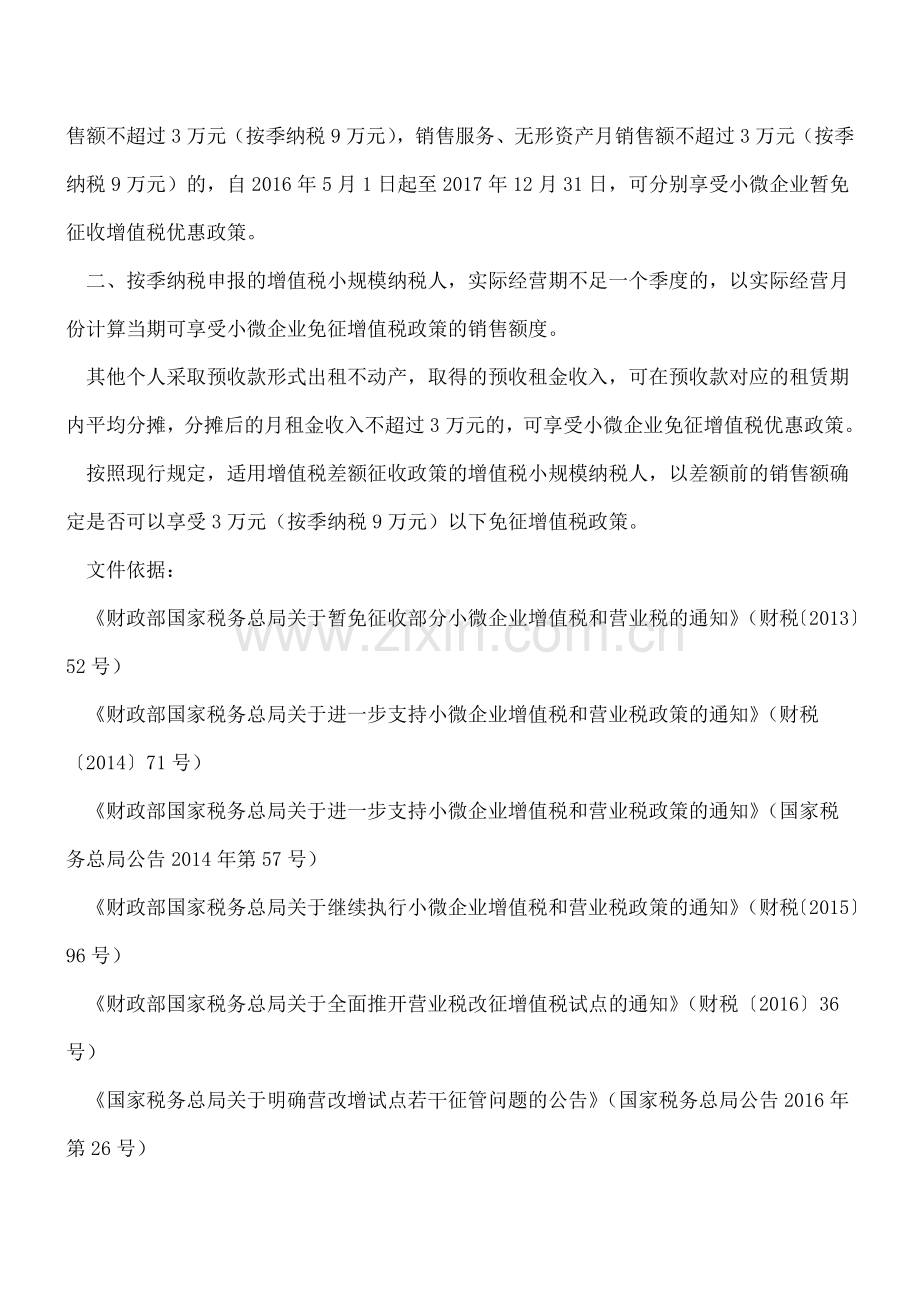 小微企业税费减免政策归纳.doc_第2页