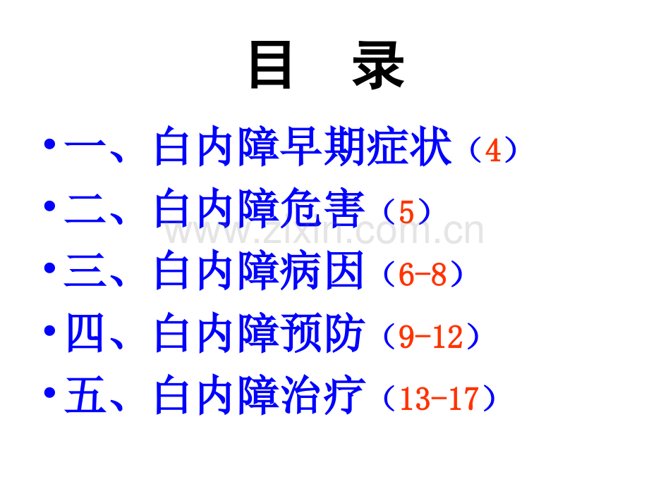 防治白内障PPT课件.ppt_第3页