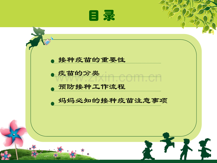 预防接种妈妈课堂(00001).ppt_第3页