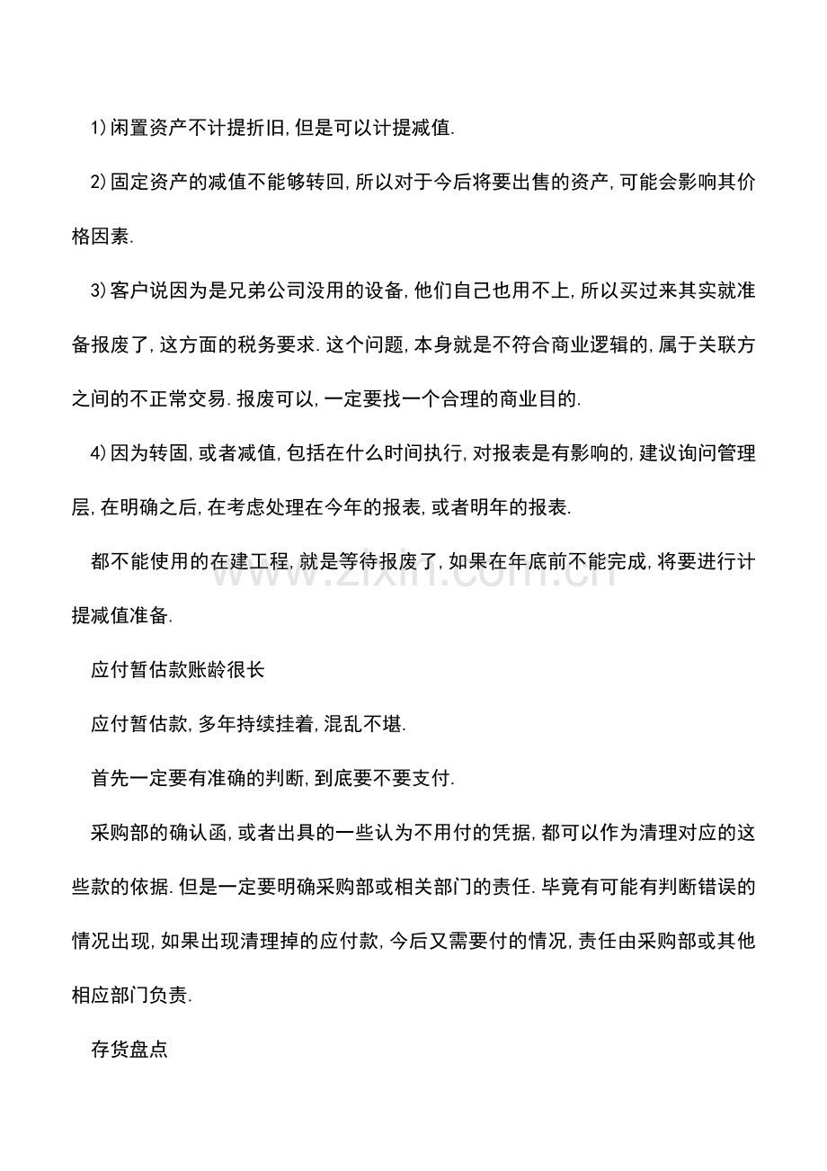 会计实务：遇到长期闲置的在建工程怎么办.doc_第2页