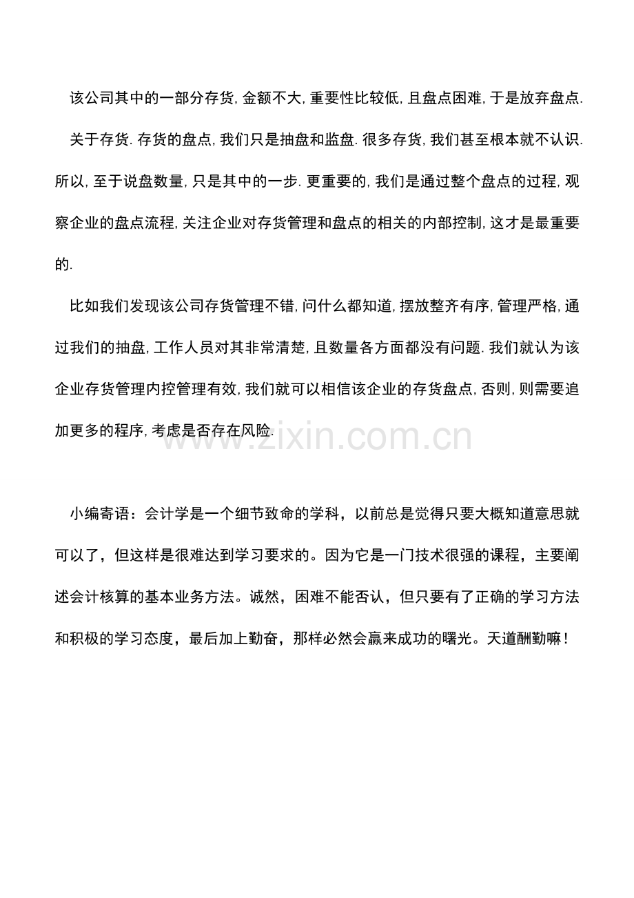 会计实务：遇到长期闲置的在建工程怎么办.doc_第3页