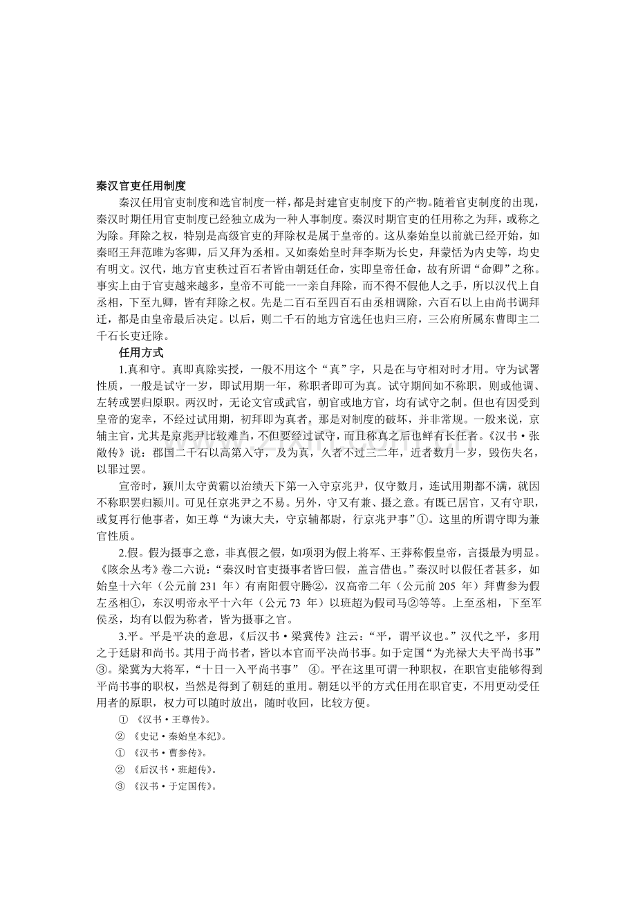 秦汉官吏任用制度.doc_第1页