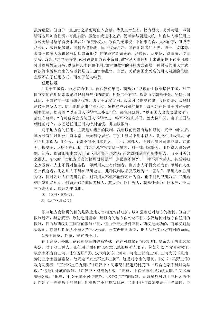 秦汉官吏任用制度.doc_第3页