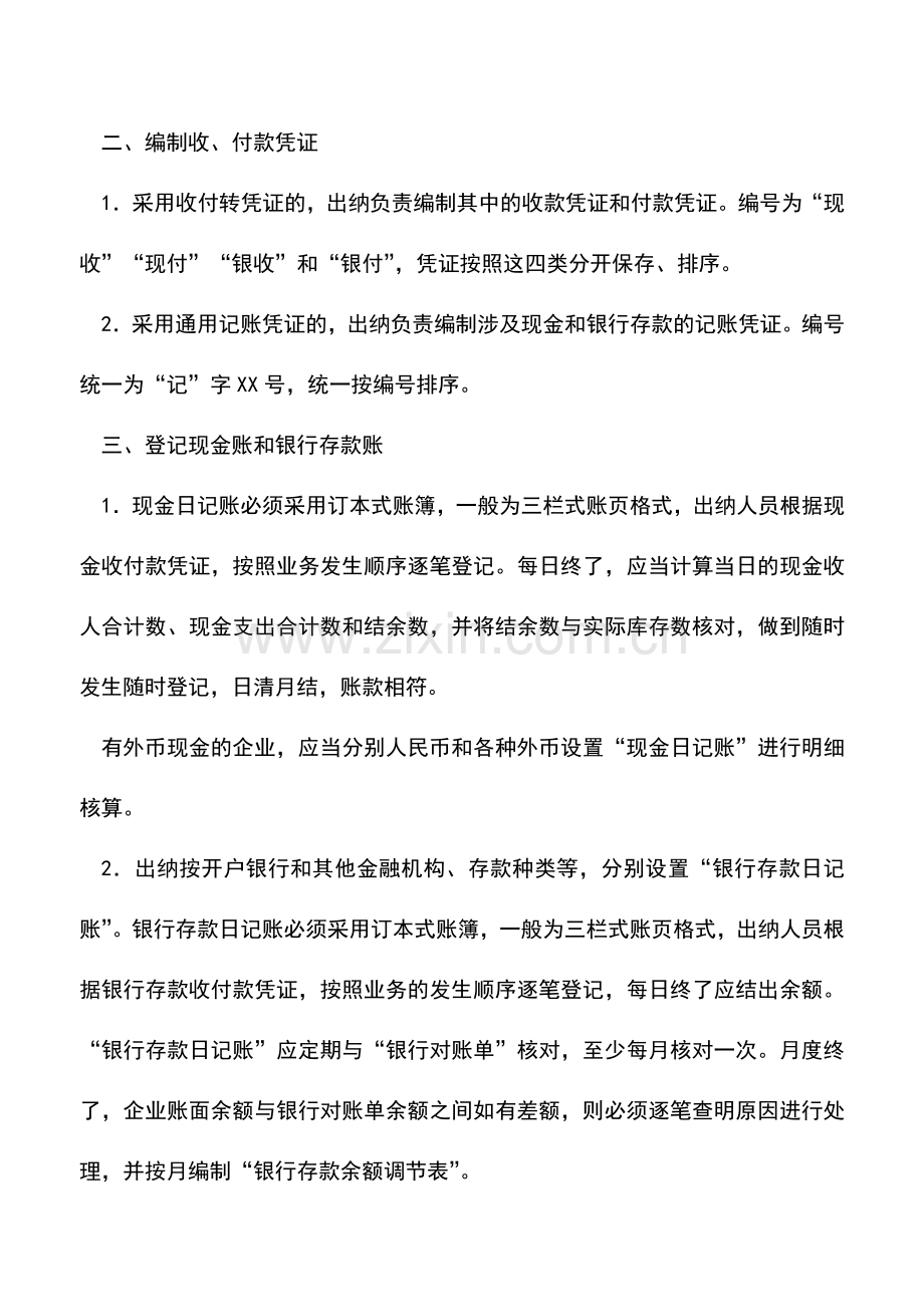 会计实务：一文看懂出纳的工作流程.doc_第2页