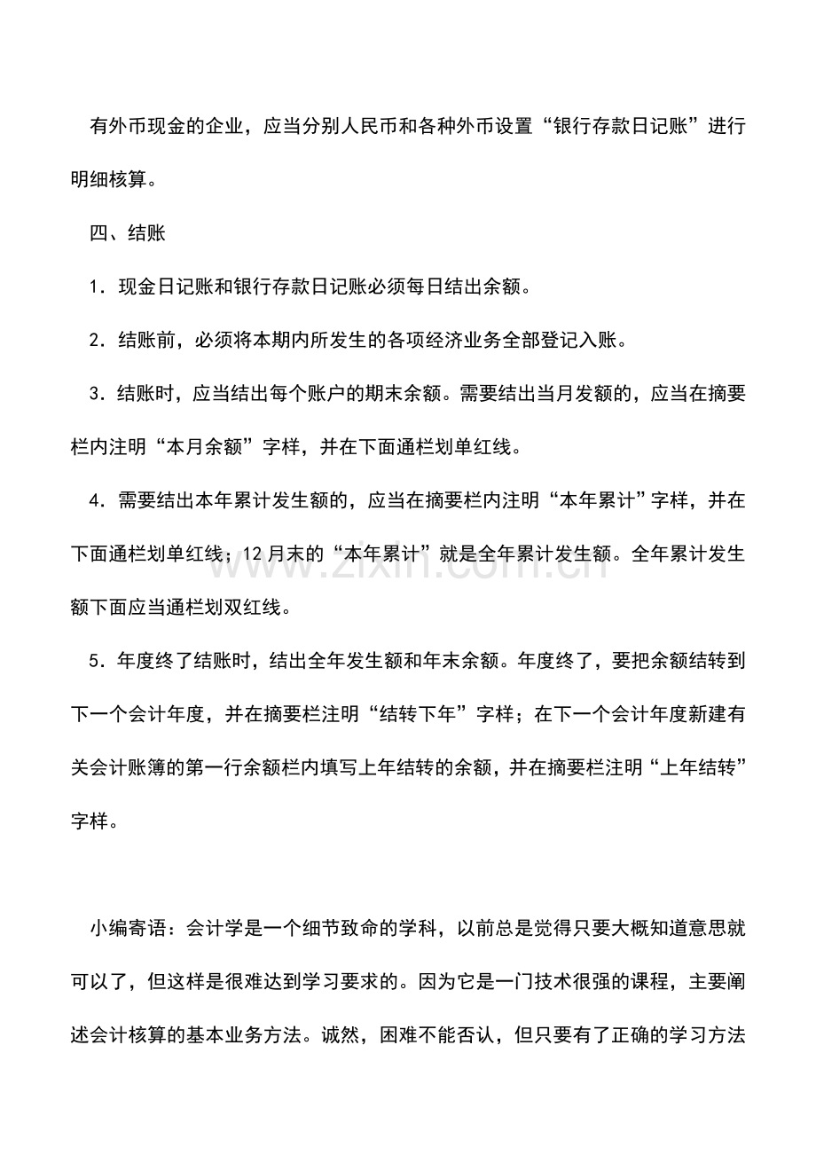 会计实务：一文看懂出纳的工作流程.doc_第3页