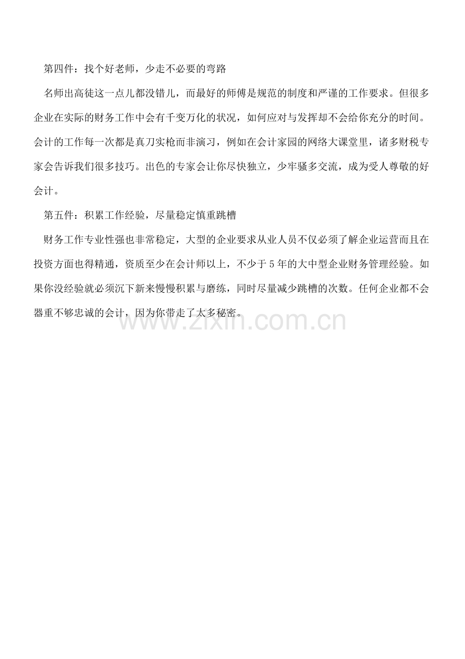 会计工作必须要注意的事.doc_第2页