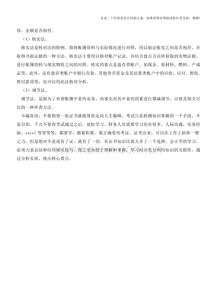 会计账簿造假的识别技巧【会计实务经验之谈】.doc_第2页