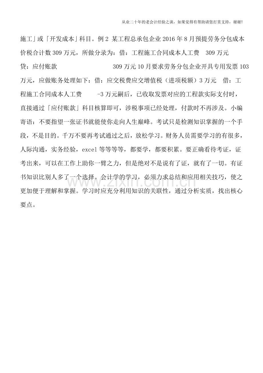 房开企业提前收取发票如何进行税务处理.doc_第2页