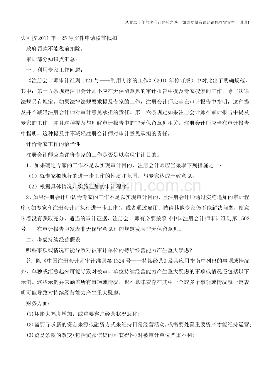 重大会计差错案例-赛迪传媒商誉及无形资产减值损失确认【会计实务经验之谈】.doc_第2页