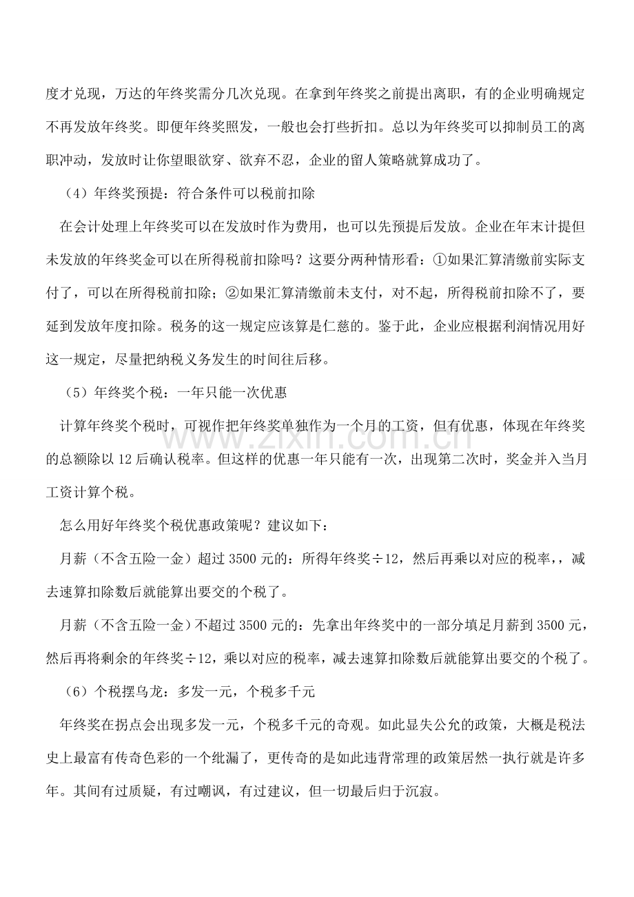 年终奖的会计处理与税务处理.doc_第2页