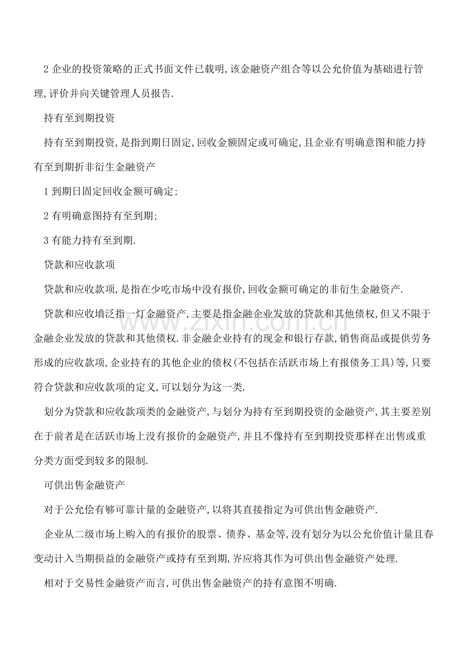 金融资产+长投-中级会计实务分录笔记整理.doc_第2页