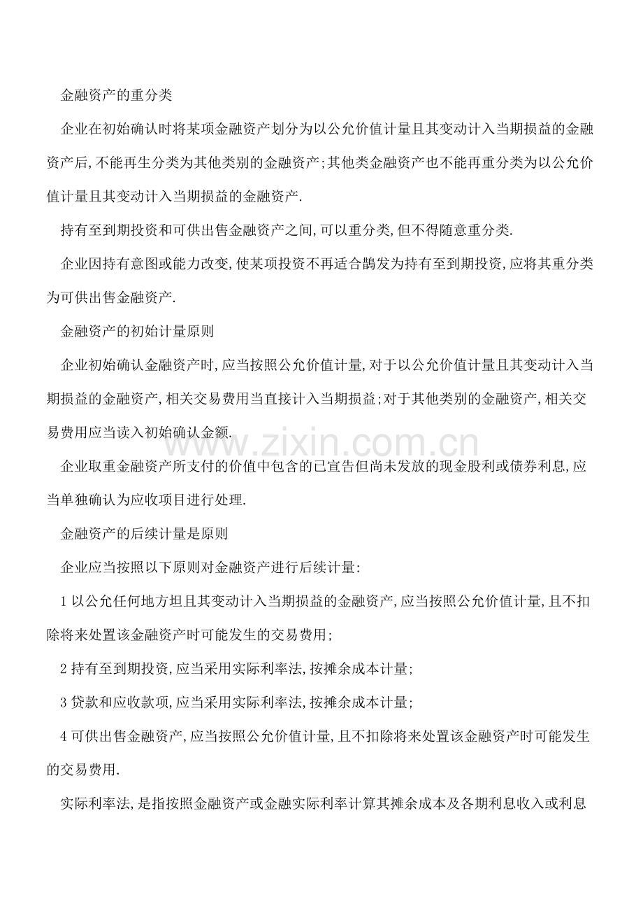 金融资产+长投-中级会计实务分录笔记整理.doc_第3页