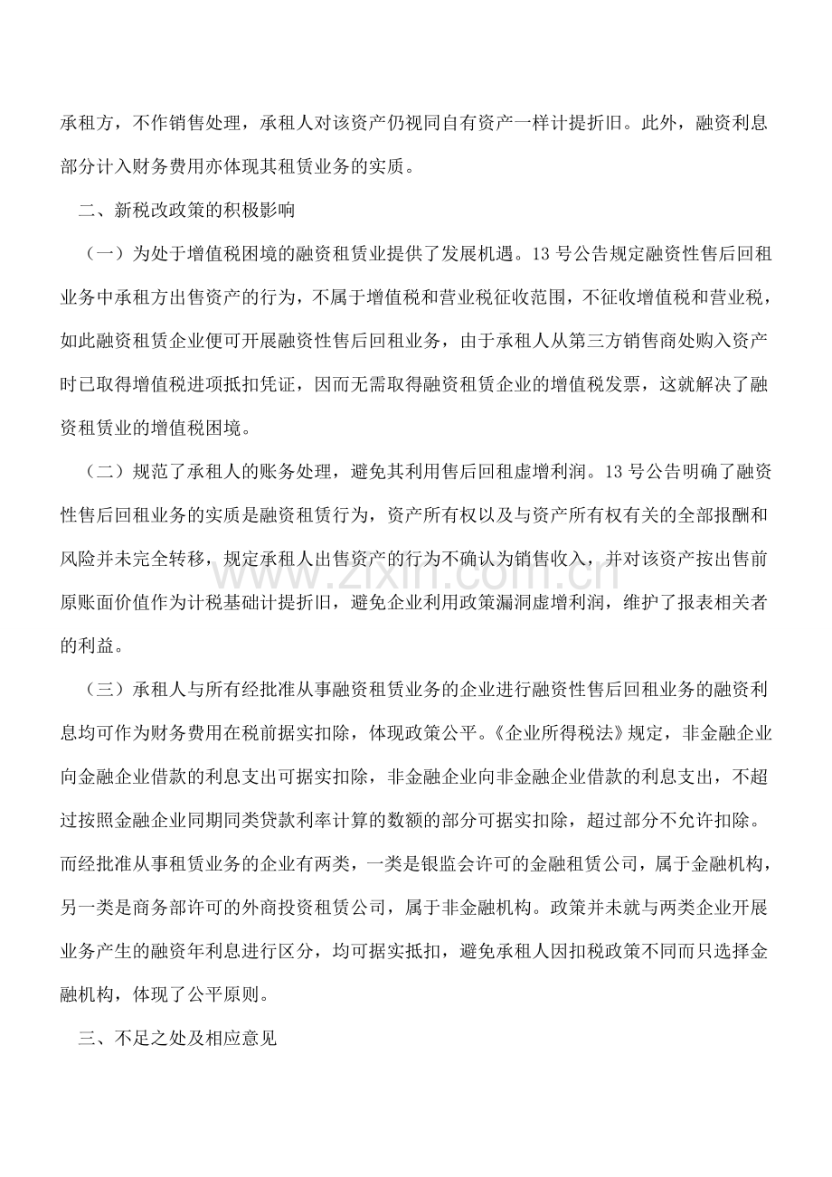 融资性售后回租业务新税收政策的处理.doc_第2页