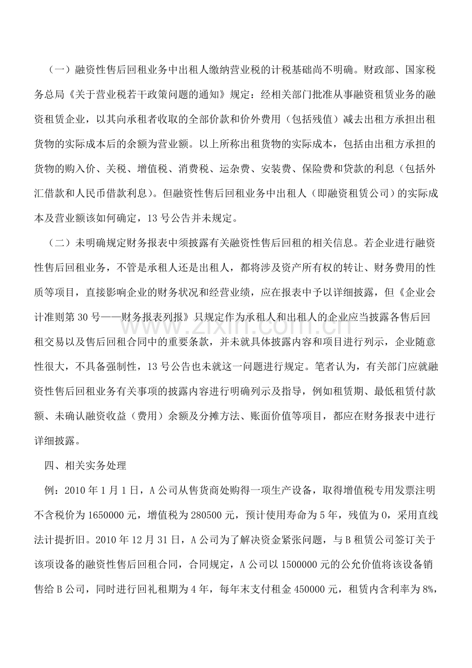 融资性售后回租业务新税收政策的处理.doc_第3页