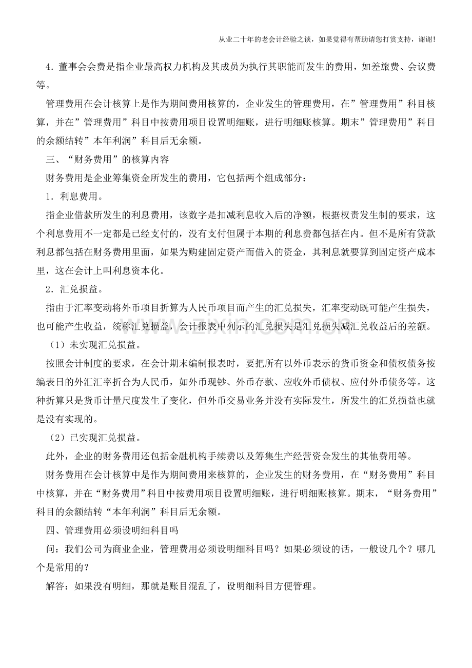 会计实务做账资料【会计实务经验之谈】.doc_第2页