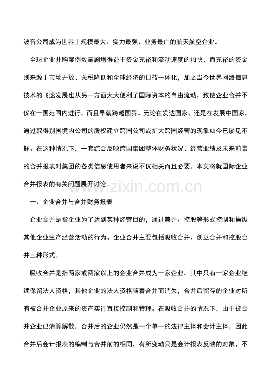 会计实务：企业合并和合并财务报表.doc_第2页