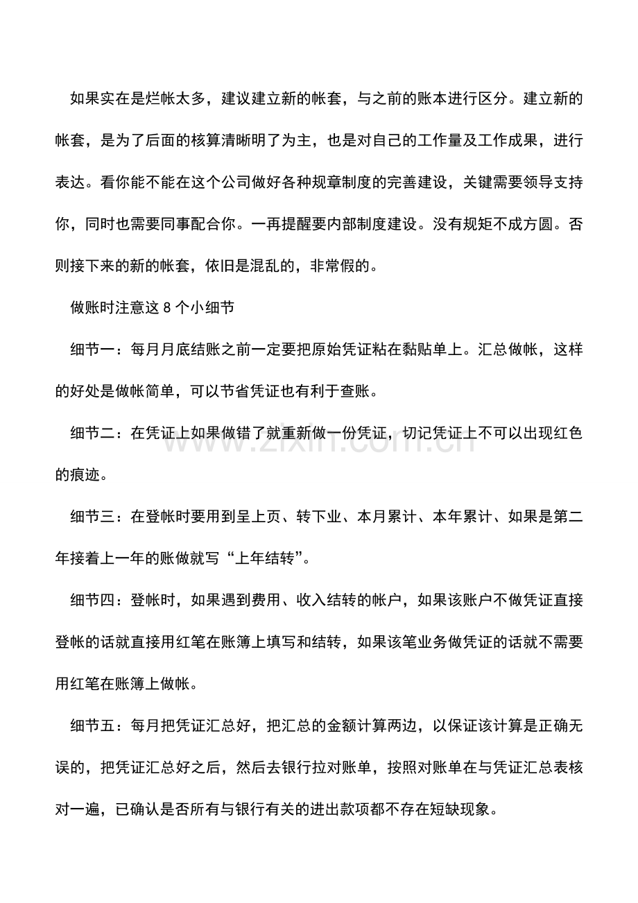 会计实务：财务接到手一摊烂账该怎么办？.doc_第2页