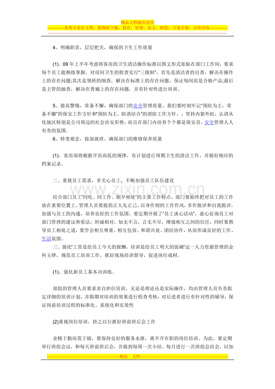 酒店客房主管工作计划.docx_第2页