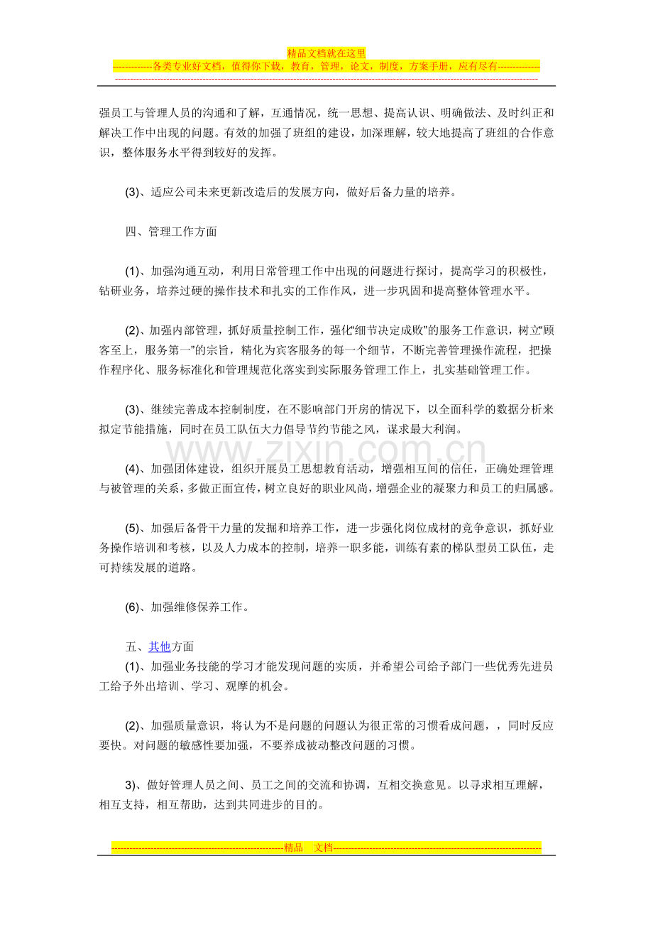 酒店客房主管工作计划.docx_第3页