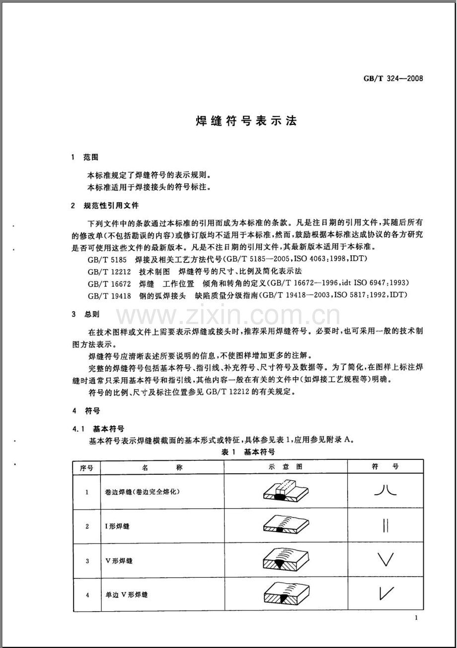 GB∕T 324-2008 焊接符号表示法(ISO 2553：1992MOD).pdf_第3页