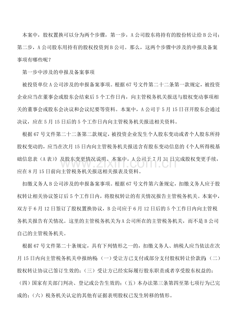 股权置换中自然人股东如何申报个税.doc_第2页