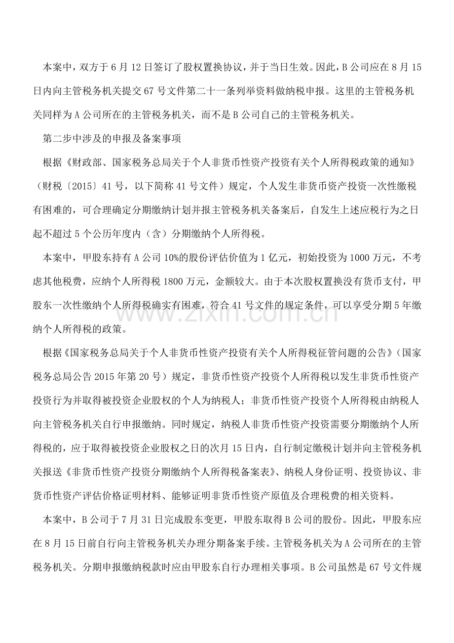 股权置换中自然人股东如何申报个税.doc_第3页