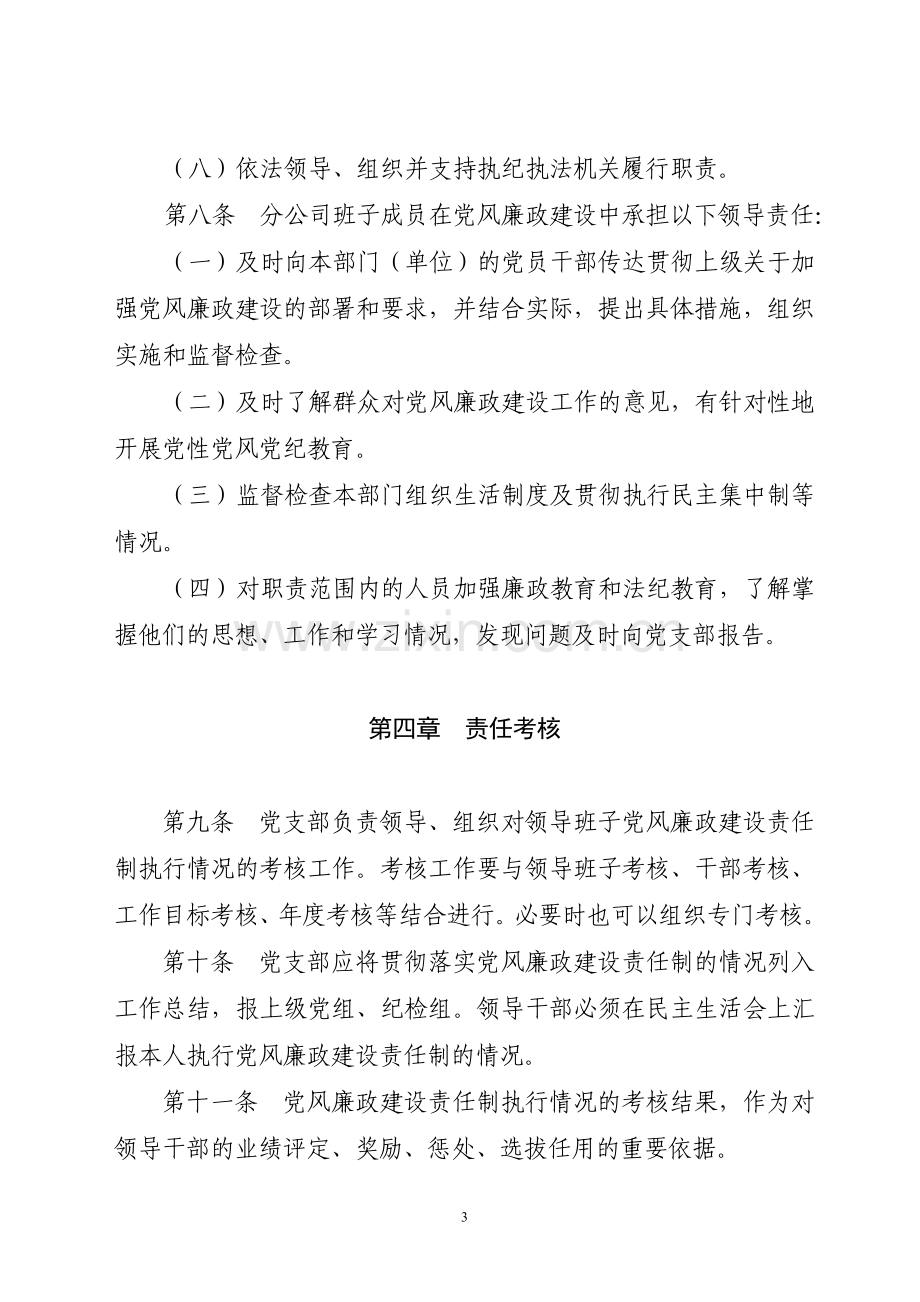 XX党支部党风廉政建设责任制.doc_第3页