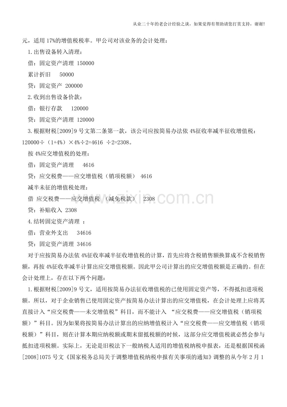 销售已使用固定资产财税处理【会计实务经验之谈】.doc_第2页