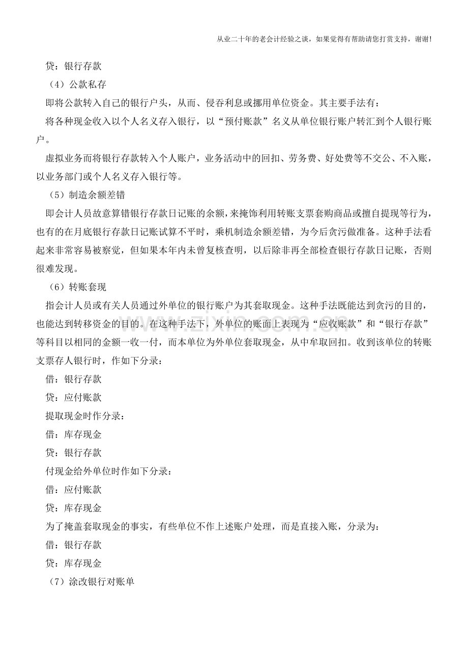 和现金有关的几个“雷区”出纳人员请绕行【会计实务经验之谈】.doc_第2页