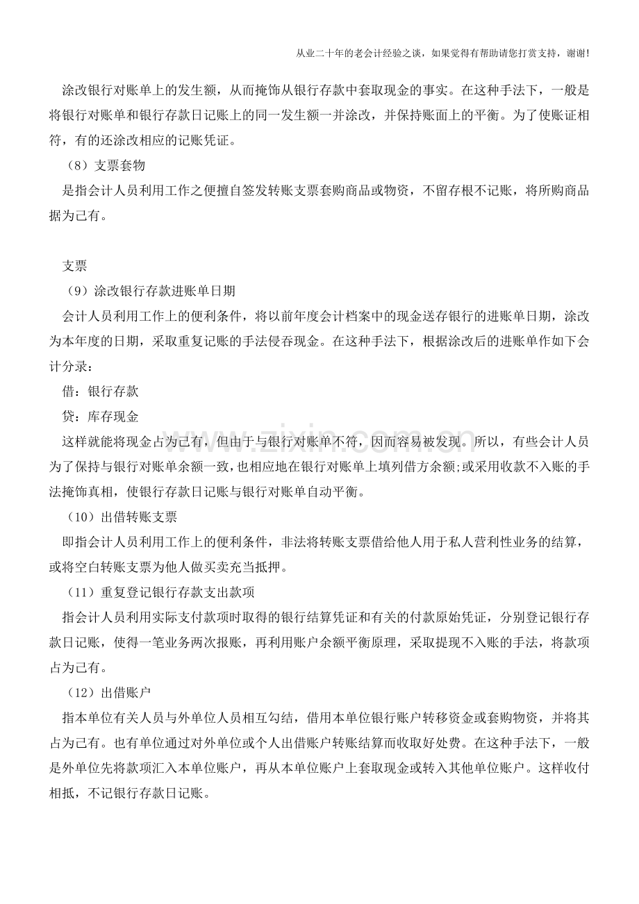 和现金有关的几个“雷区”出纳人员请绕行【会计实务经验之谈】.doc_第3页