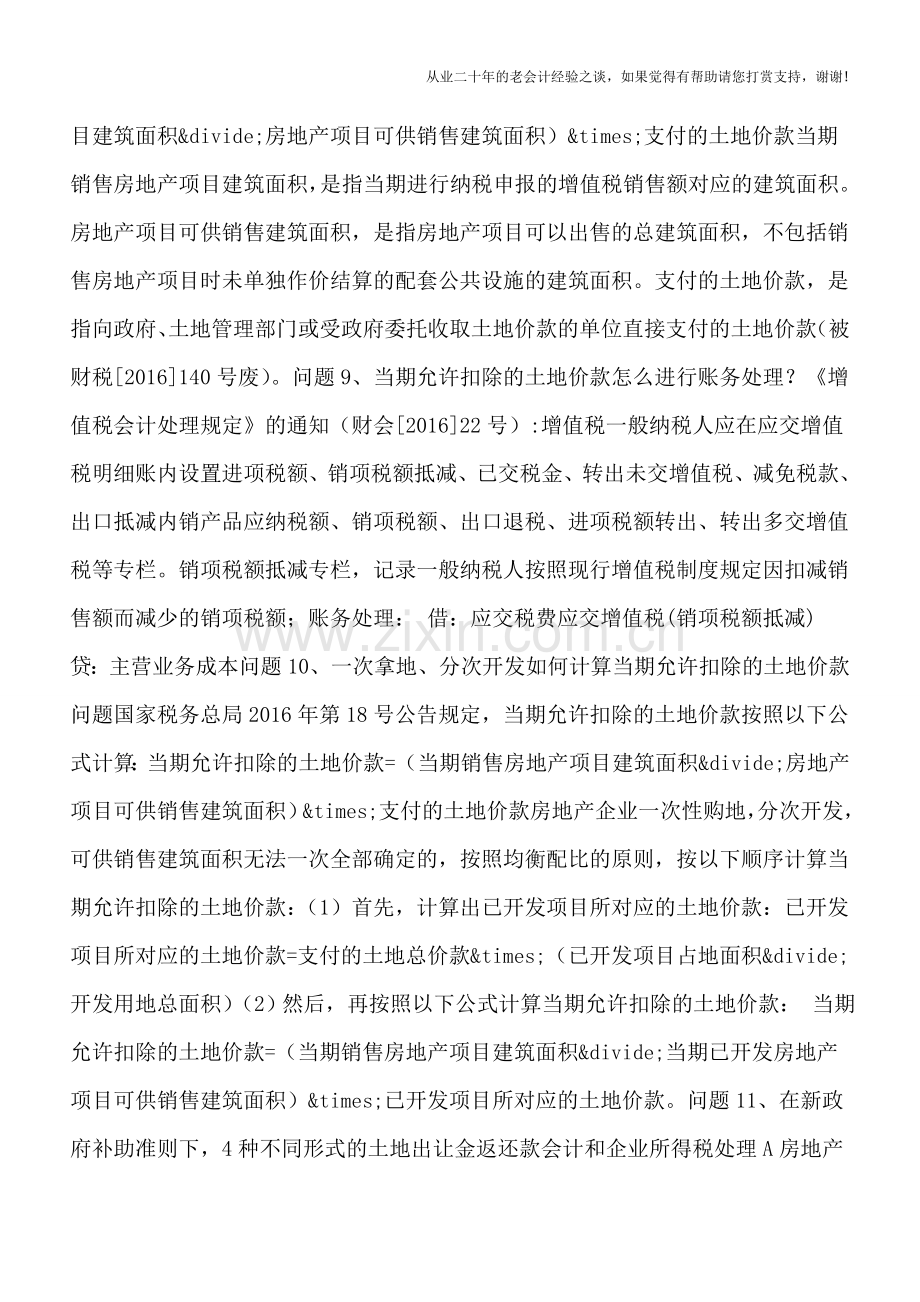 “营改增”后房地产开发企业需要关注的31个发票及增值税等问题(2017年9月14日).doc_第3页