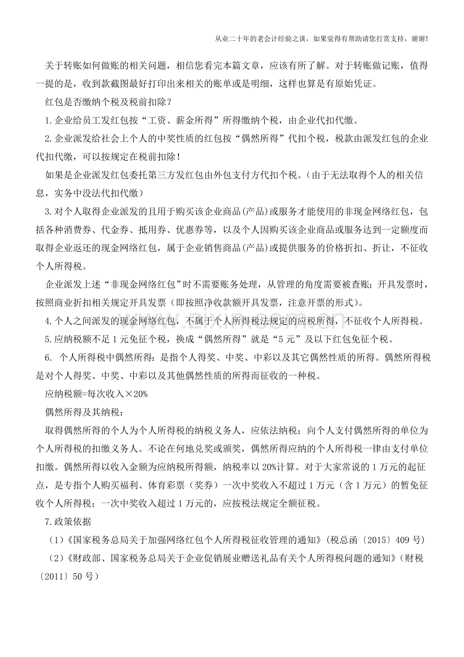 微信红包做账的新方法【会计实务经验之谈】.doc_第2页