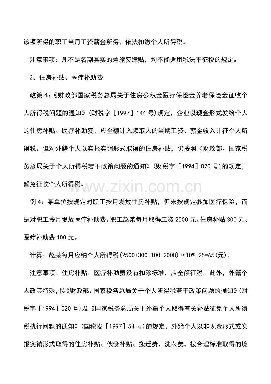 会计实务：工资个人所得税怎样算？(二).doc_第2页