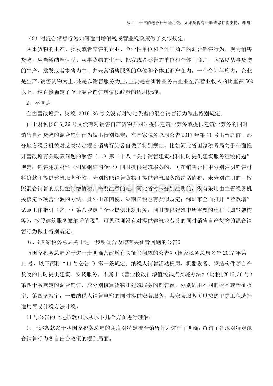 关于混合销售概念的梳理(老会计人的经验).doc_第2页