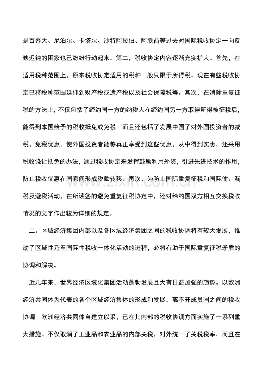 会计实务：国际重复征税问题的现状与展望.doc_第3页