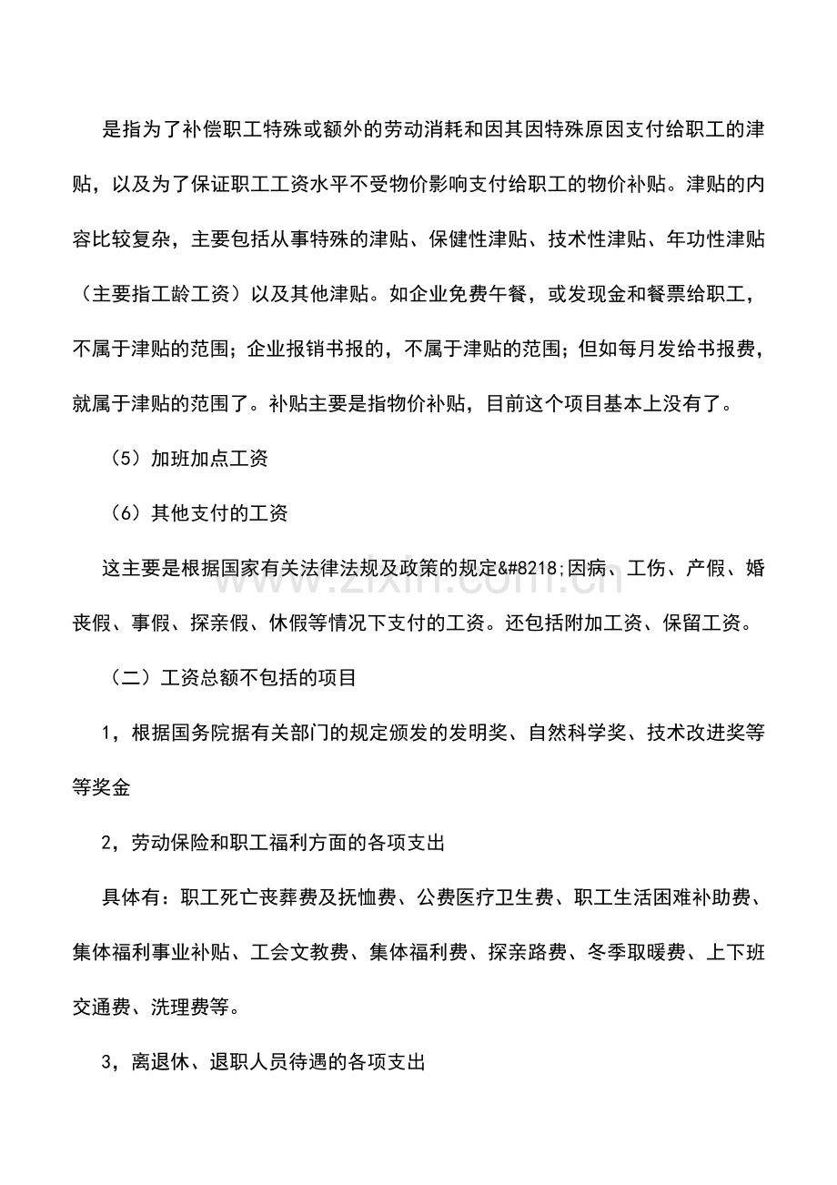 会计实务：工资会计科目核算讲解.doc_第2页