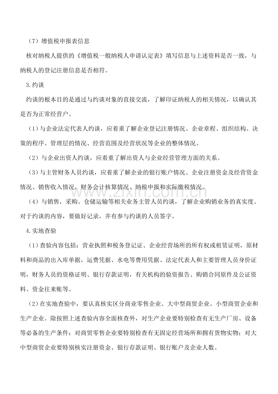 辅导期一般纳税人资格到期认定.doc_第2页