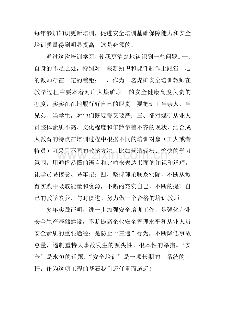 煤矿教师培训学习心得体会.doc_第2页