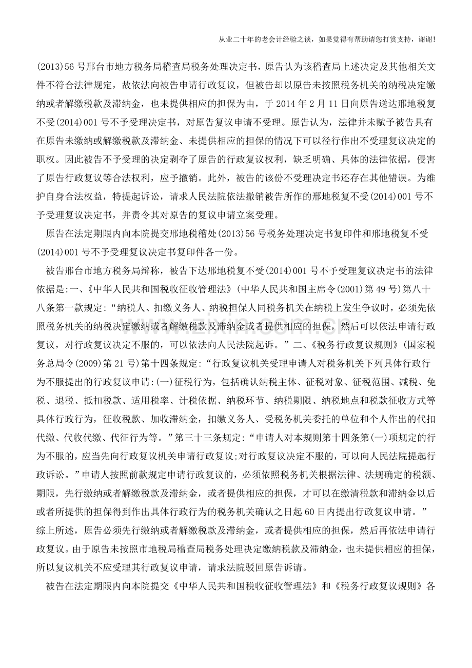 案例：两起相似情形的税务行政诉讼同判决结果(老会计人的经验).doc_第2页