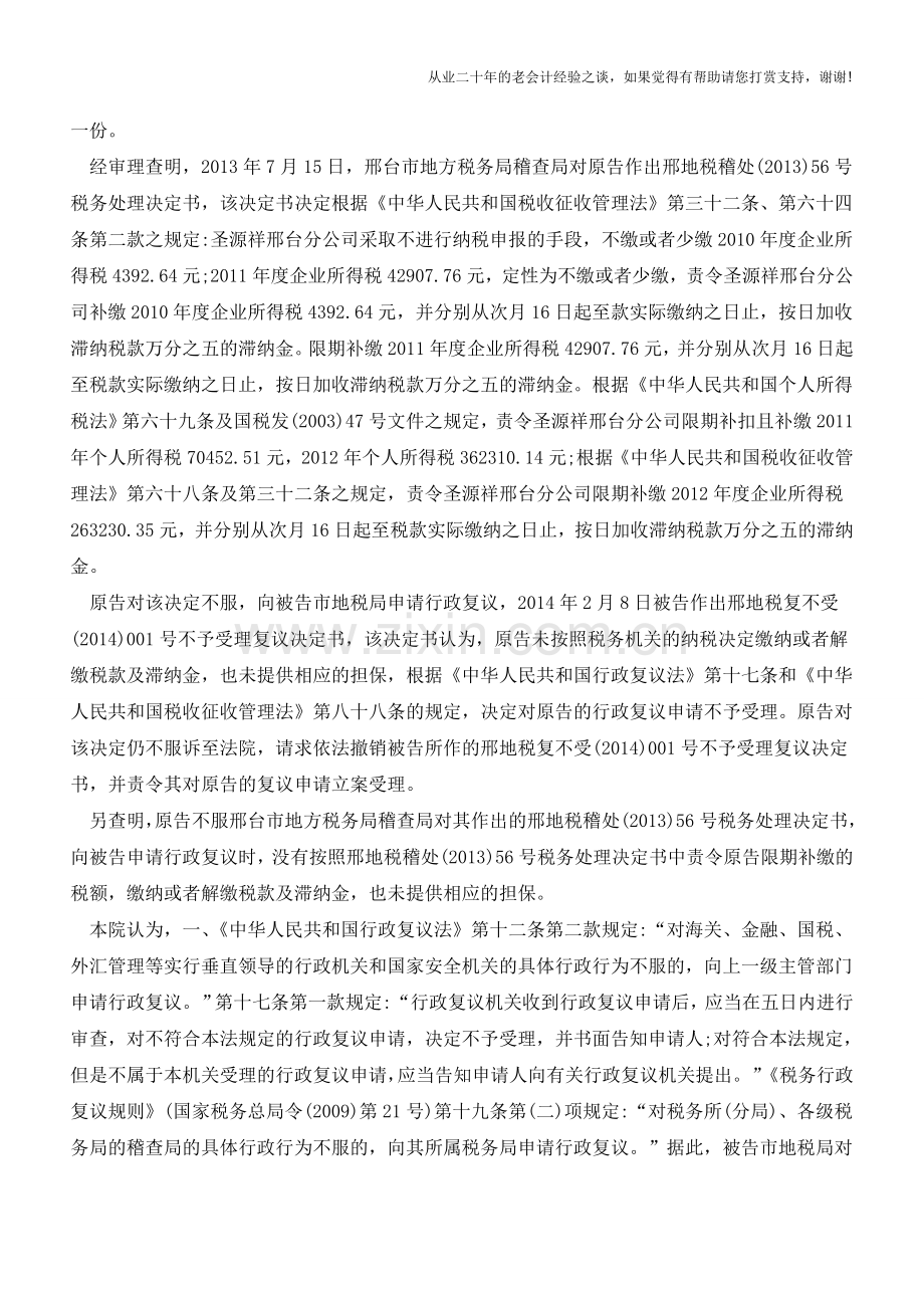 案例：两起相似情形的税务行政诉讼同判决结果(老会计人的经验).doc_第3页